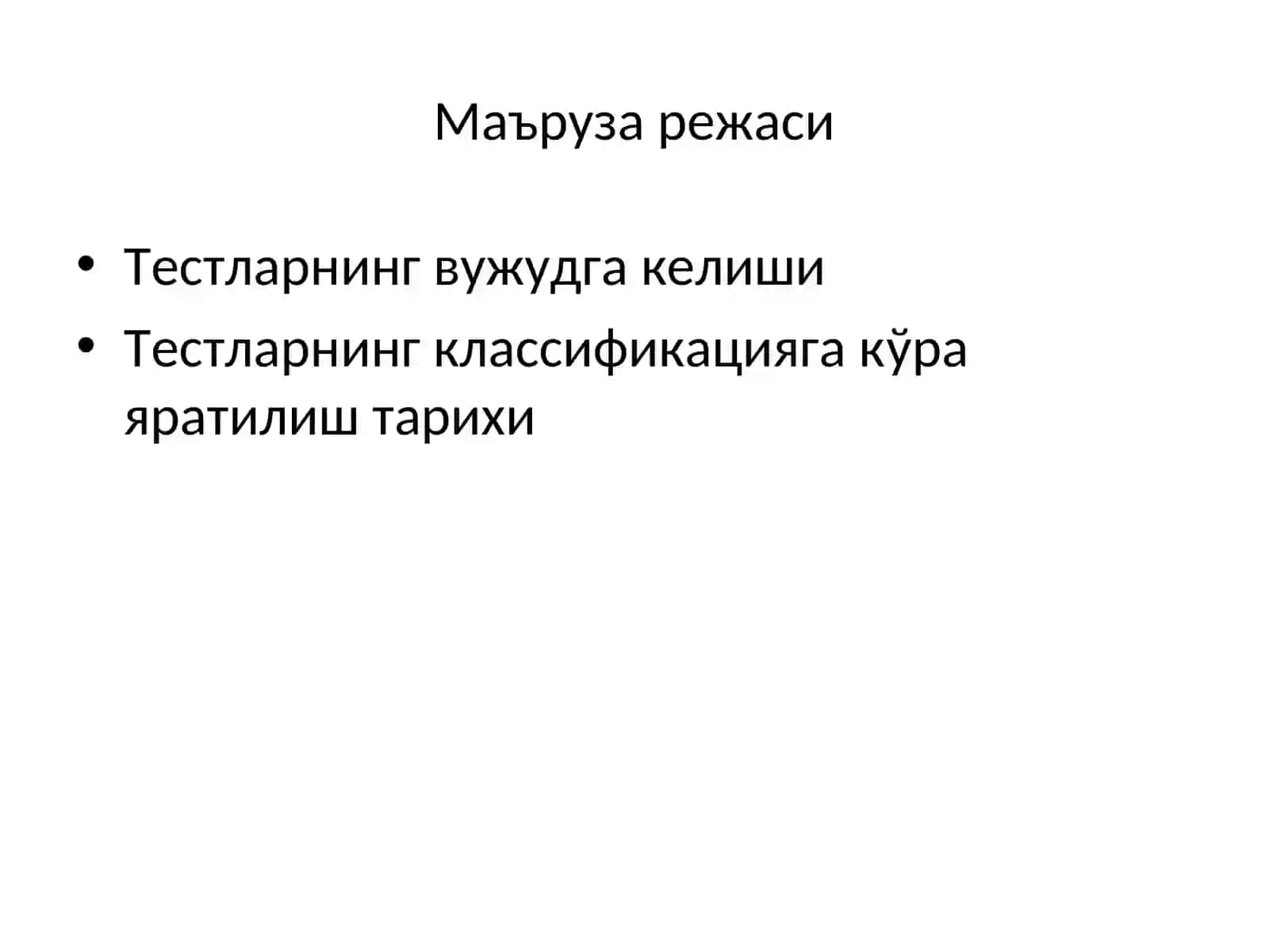 ТЕСТЛАШТИРИШ МЕТОДИНИНГ ВУЖУДГА КЕЛИШИ ВА РИВОЖЛАНИШ ТАРИХИ 3