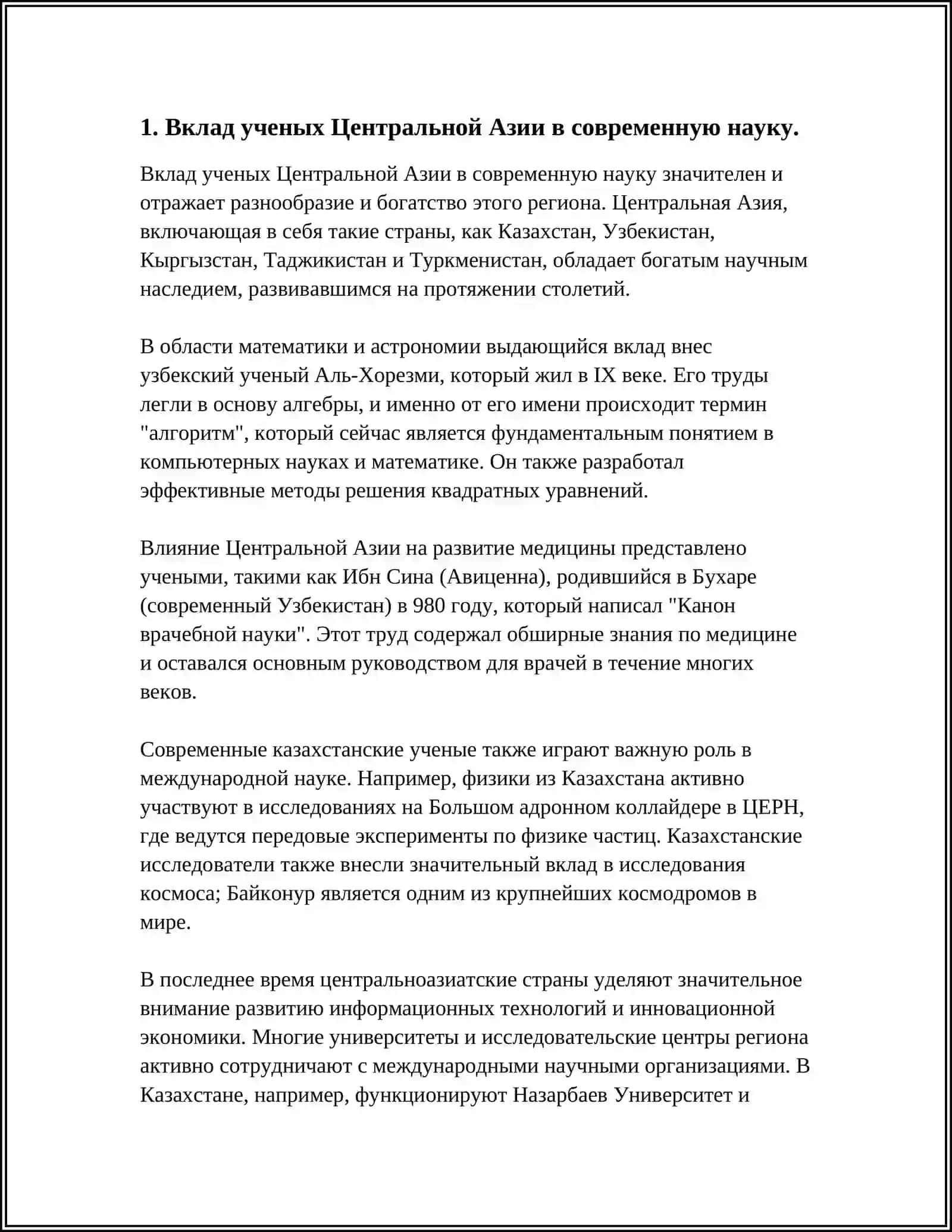 РОЛЬ НАУЧНОГО НАСЛЕДИЯ УЧЕНЫХ ЦЕНТРАЛЬНОЙ АЗИИ В ВОСПИТАНИИ ВЫСОКОДУХОВНОЙ МОЛОДЕЖИ (НА ПРИМЕРЕ НАУЧНОЙ ДЕЯТЕЛЬНОСТИ УЧЕНЫХ) 3