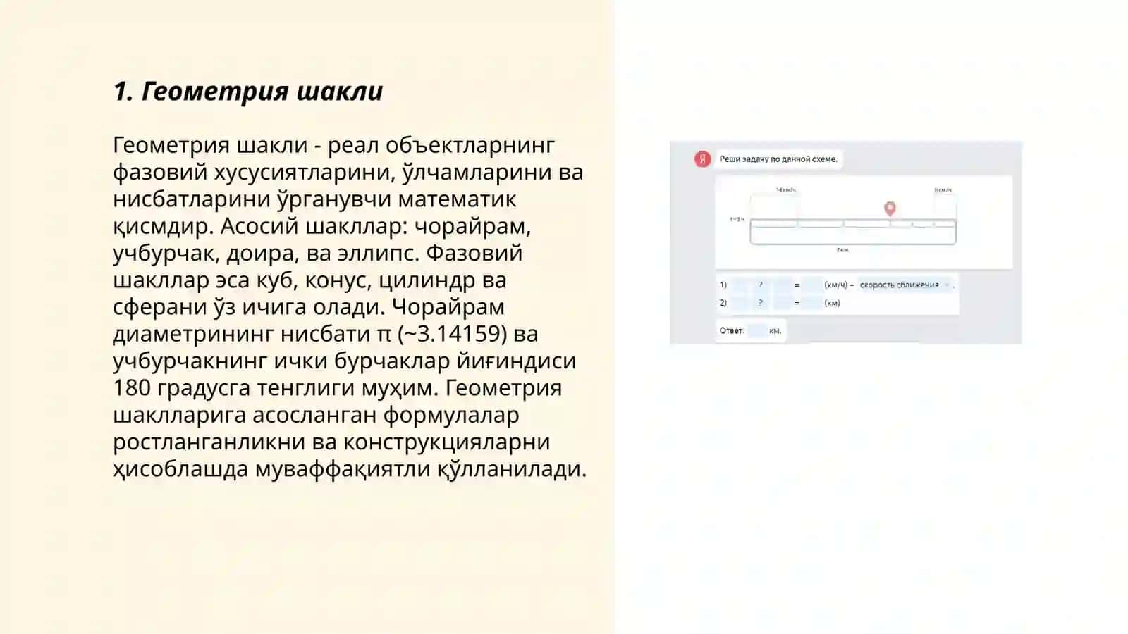Конинг шакли элементлари 3