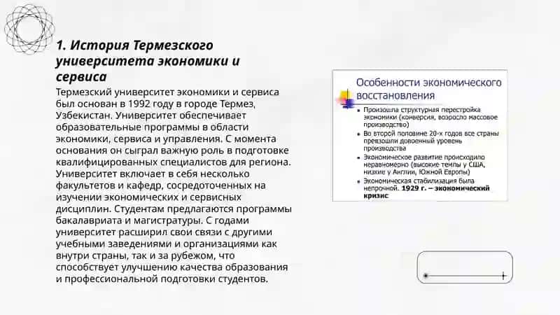 Термезский университет економики и сервиса 3