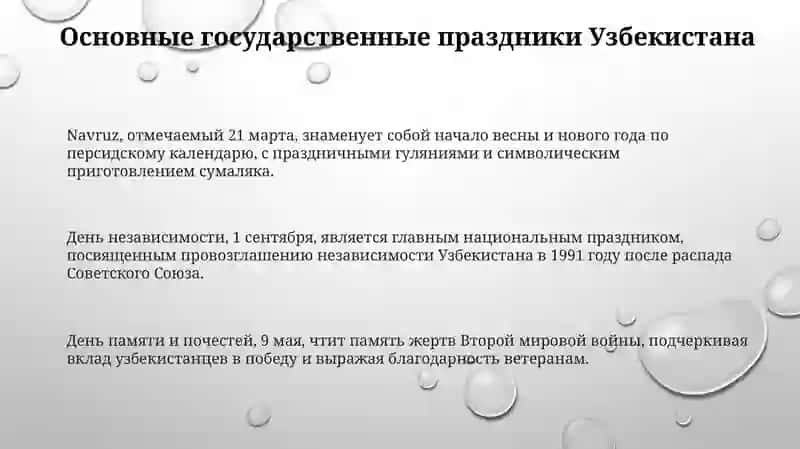 Праздники Республики Узбекистан 3
