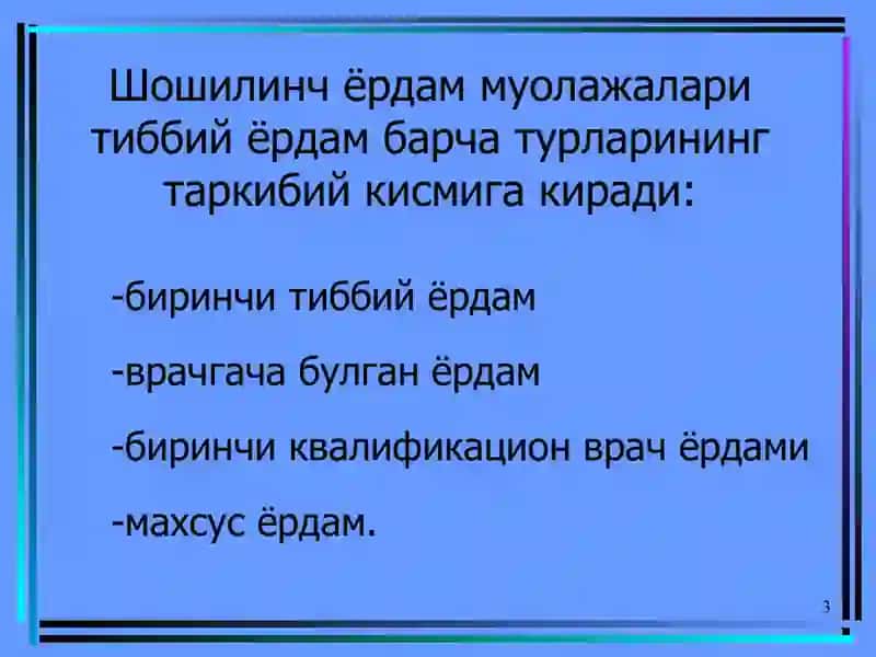 Hayotga xavf soluvchi holatlarda tez tibbiy yordam ppt2 3