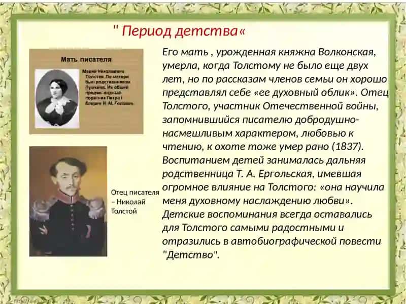 Л. Н. Толстой. Жизнь и творчество 3