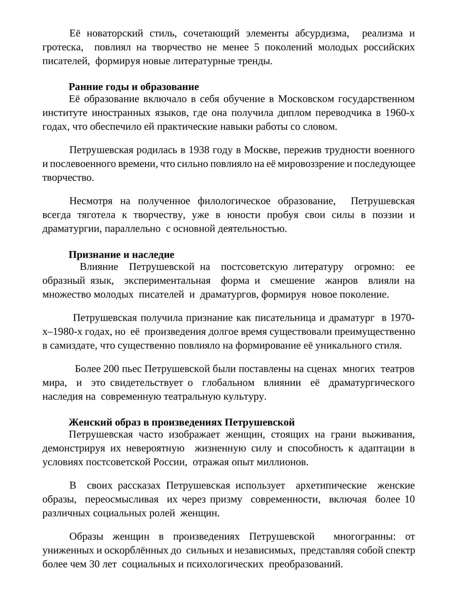 Жизнь и творчество Людмила Стефановна Петрушевская 3