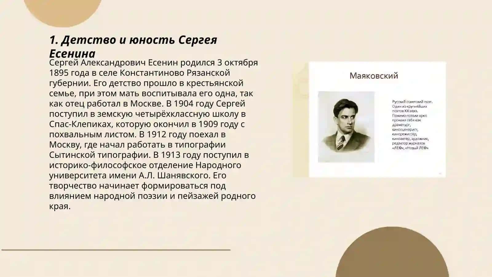 Жизнь и творчество Сергей Александрович Есенин 3
