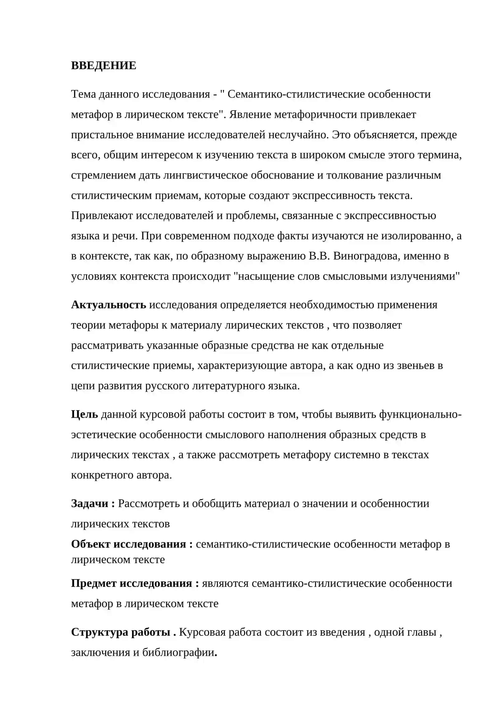 СЕМАНТИКОСТИЛИСТИЧЕСКИЕ ОСОБЕННОСТИ МЕТАФОР В ЛИРИЧЕСКОМ ТЕКСТЕ 3