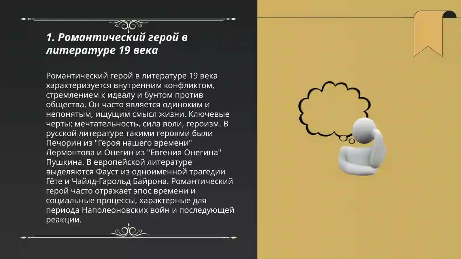 Образ героя в произведениях 19 века 3