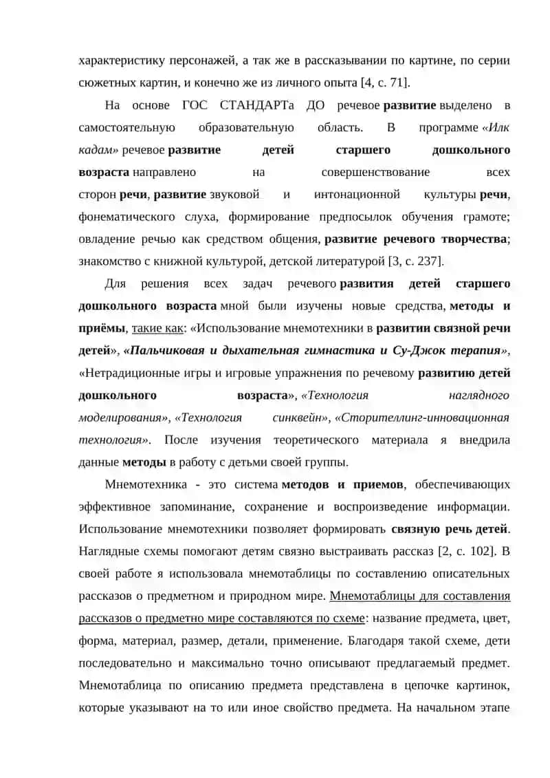 Лекция-4: Методические вопросы развития речи у детей старшего дошкольного возраста 3