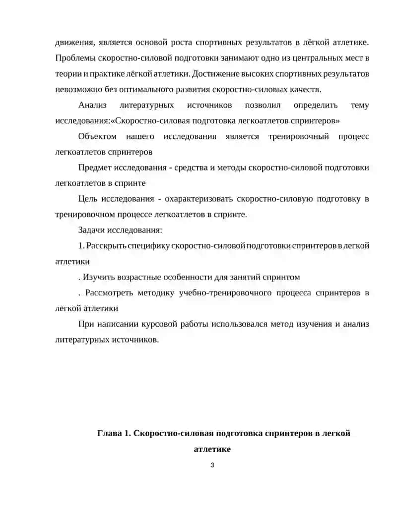 Миофасциальный релиз в пресоревновательной подготовке легкоатлетов-спринтеров: влияние на спортивные результаты 3