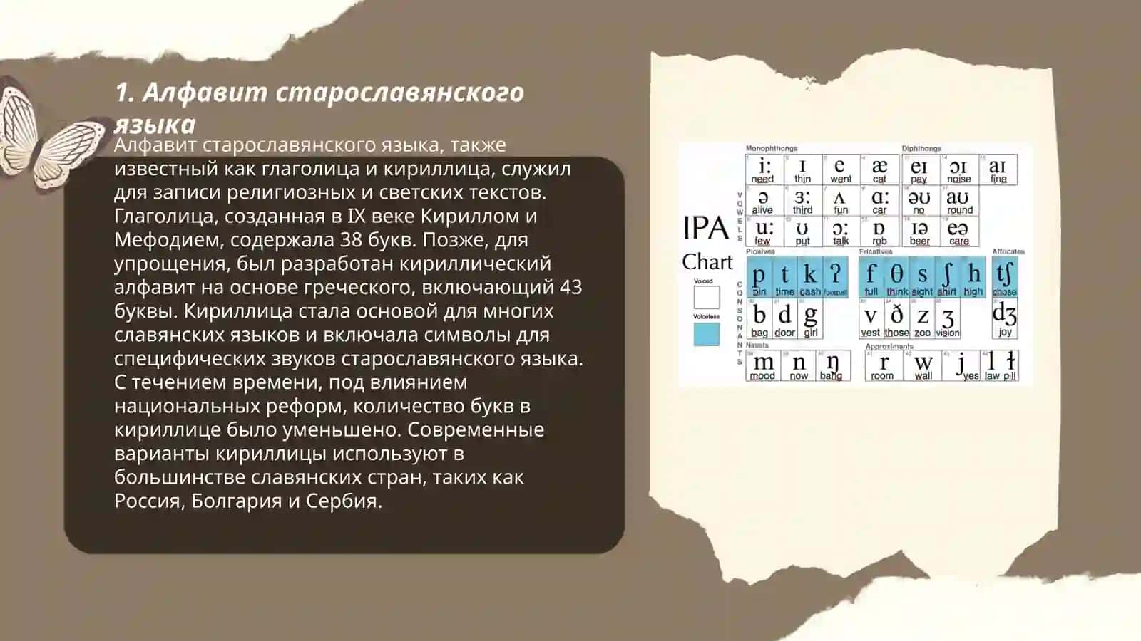 Алфавит старославянского языка 3