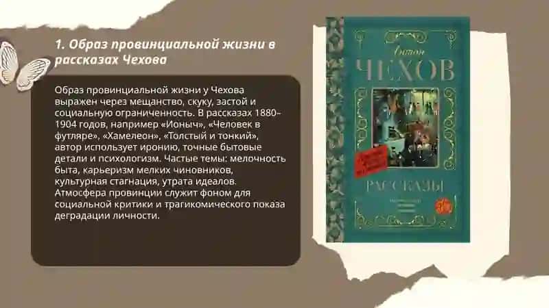Рассказы Чехова 3