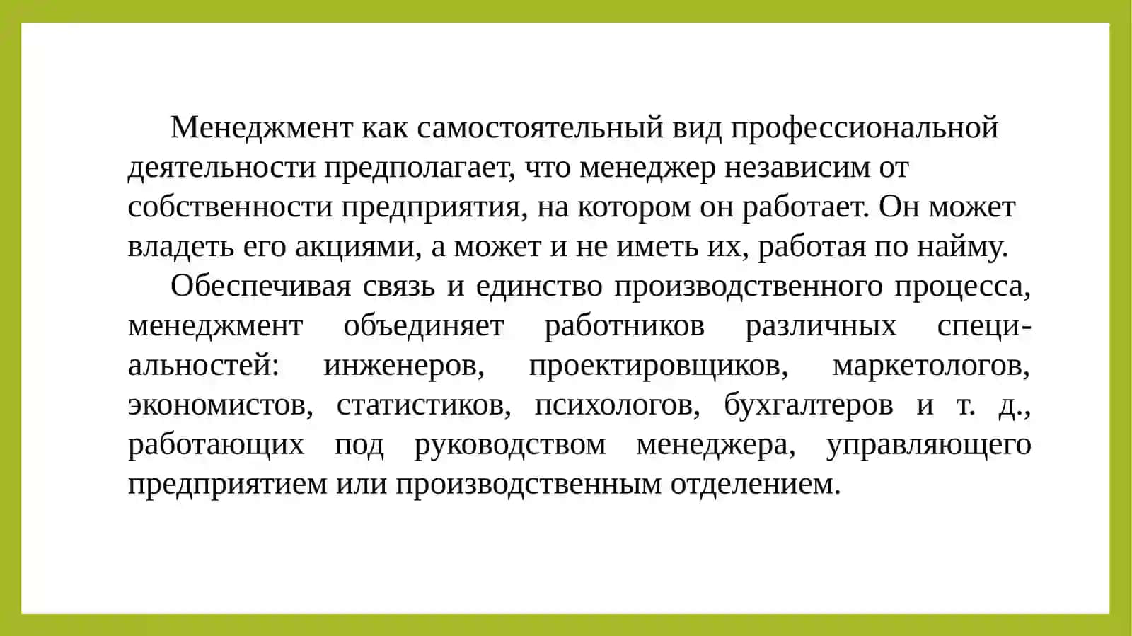Основы менеджмента 3