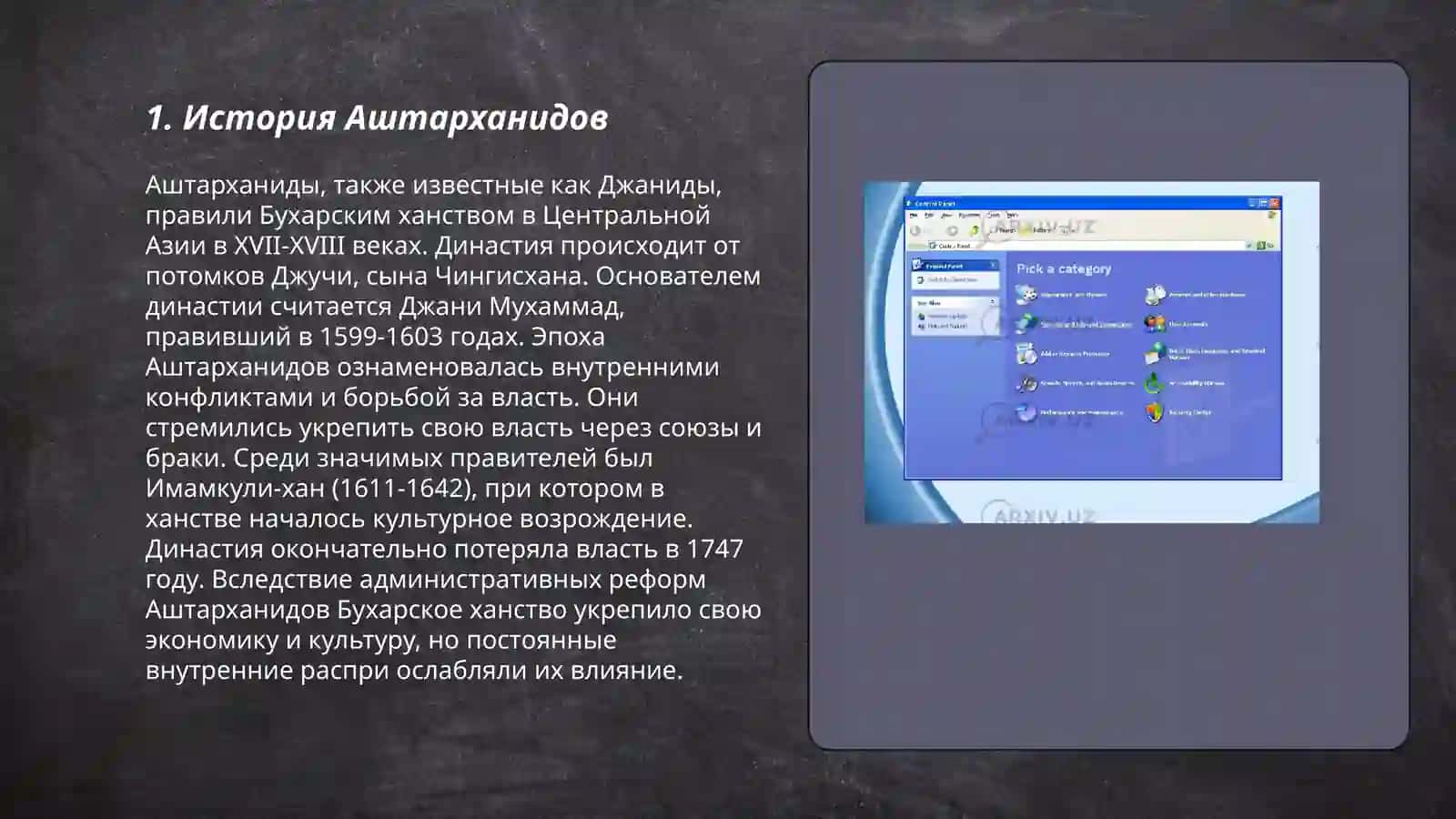 Система управления государство аштарханидов 3