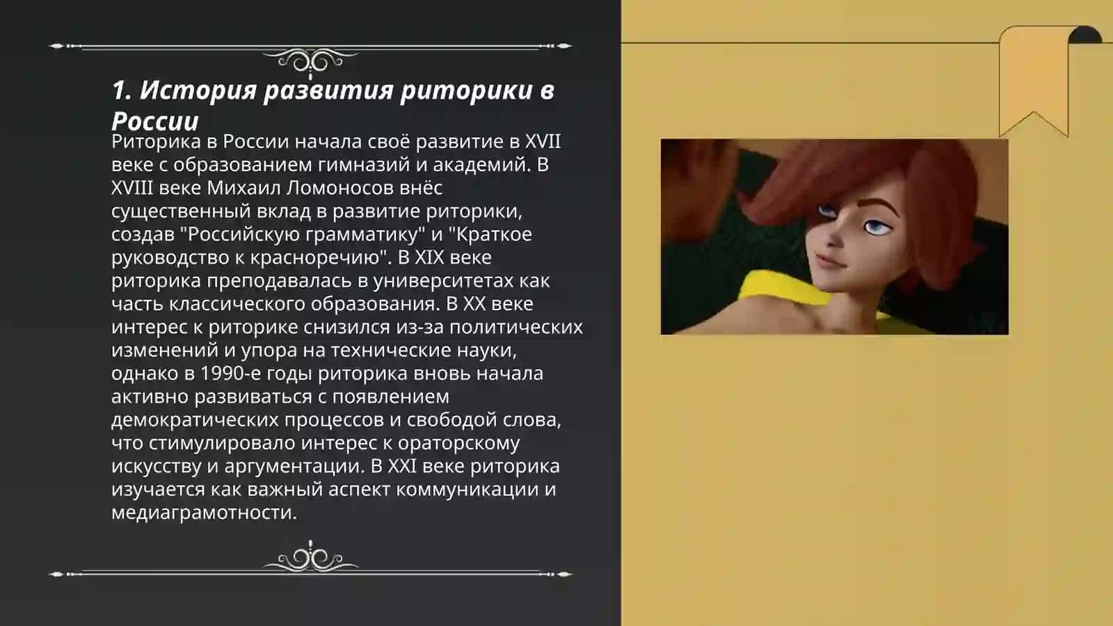 Речь и культура 3