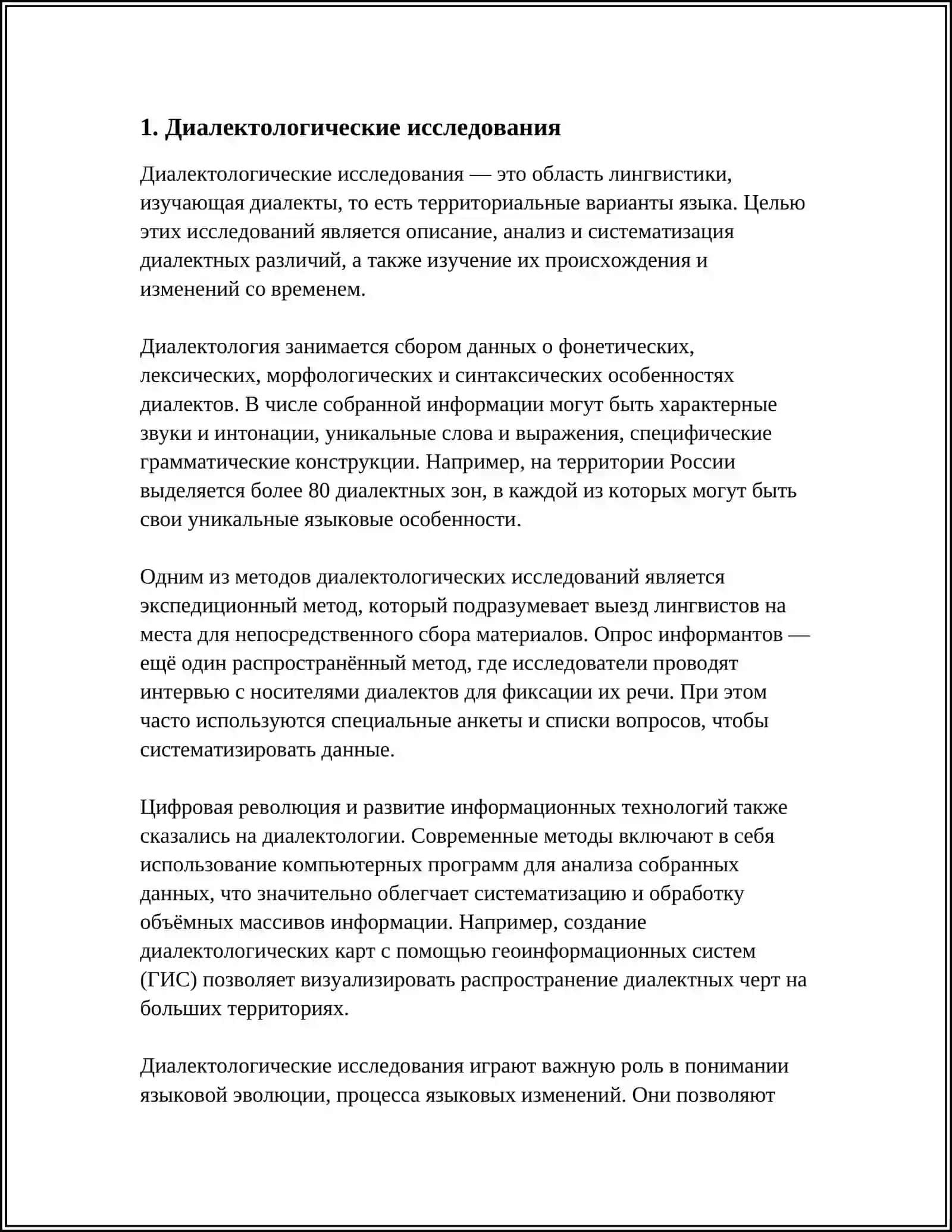 Диалектологические исследования 3