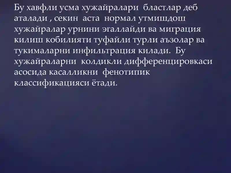 Уткир лейкозлар 3