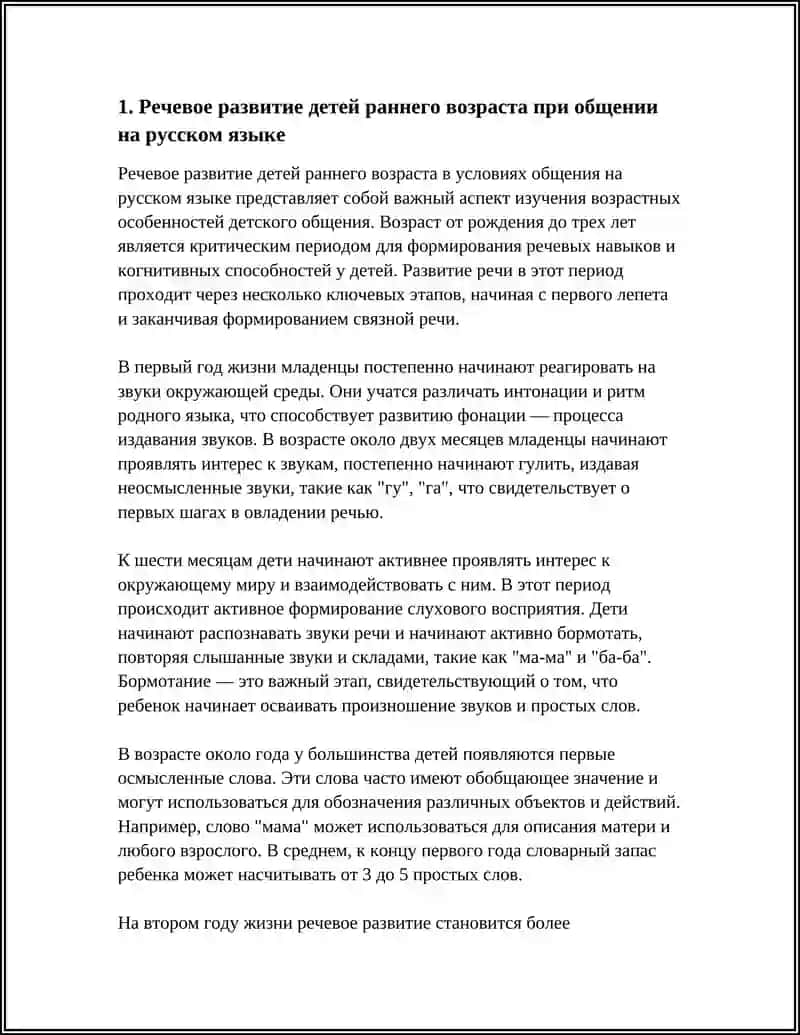 АНАЛИЗ ВОЗРАСТНЫХ ОСОБЕННОСТЕЙ ДЕТЕЙ ПРИ ОБЩЕНИИ РУССКОМУ ЯЗЫКУ 3