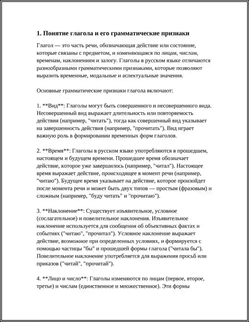 Глагол 3