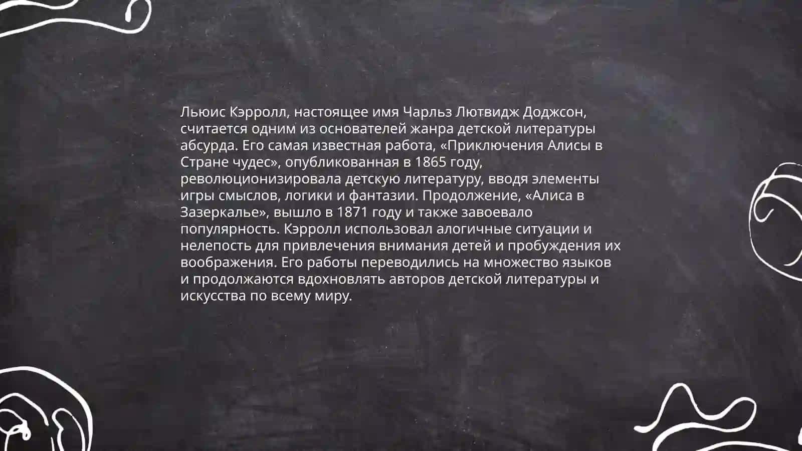 Английская детская литература абсурда 3