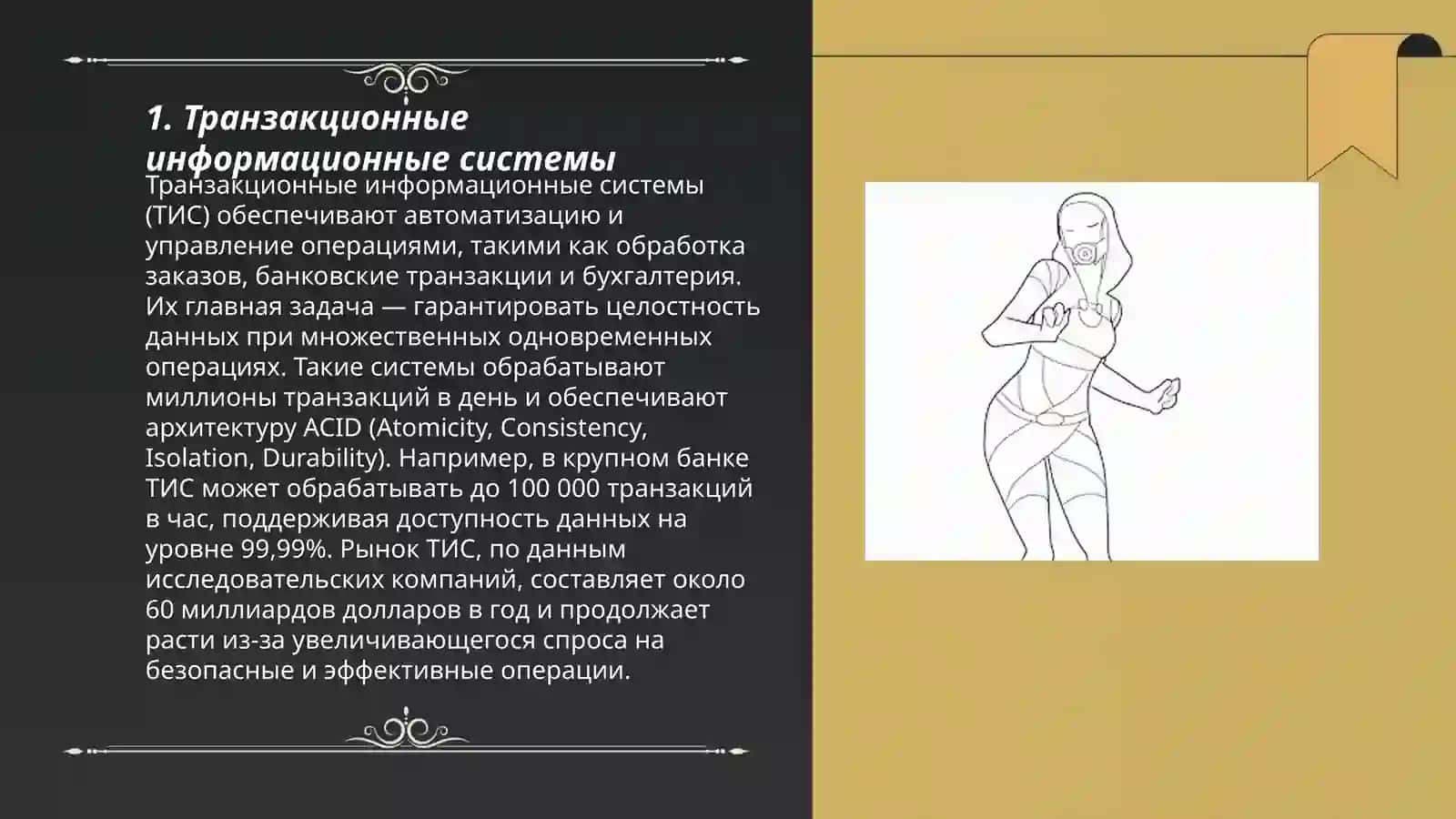 Типы информационных систем 3