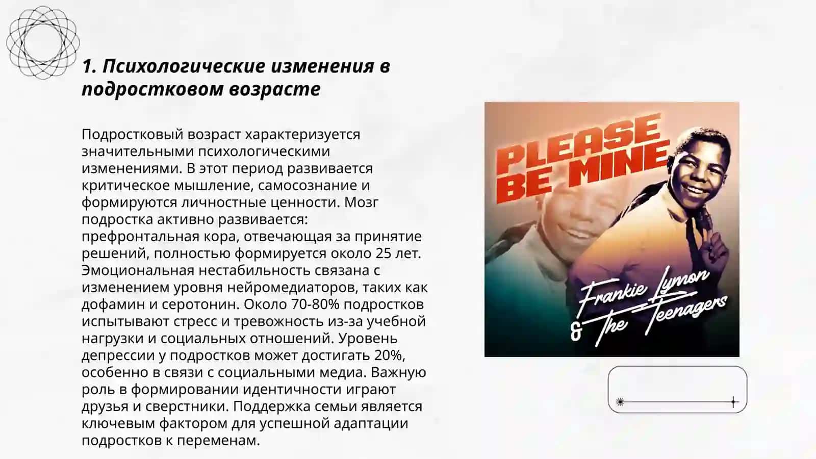 Кризис подросткового возраста 3