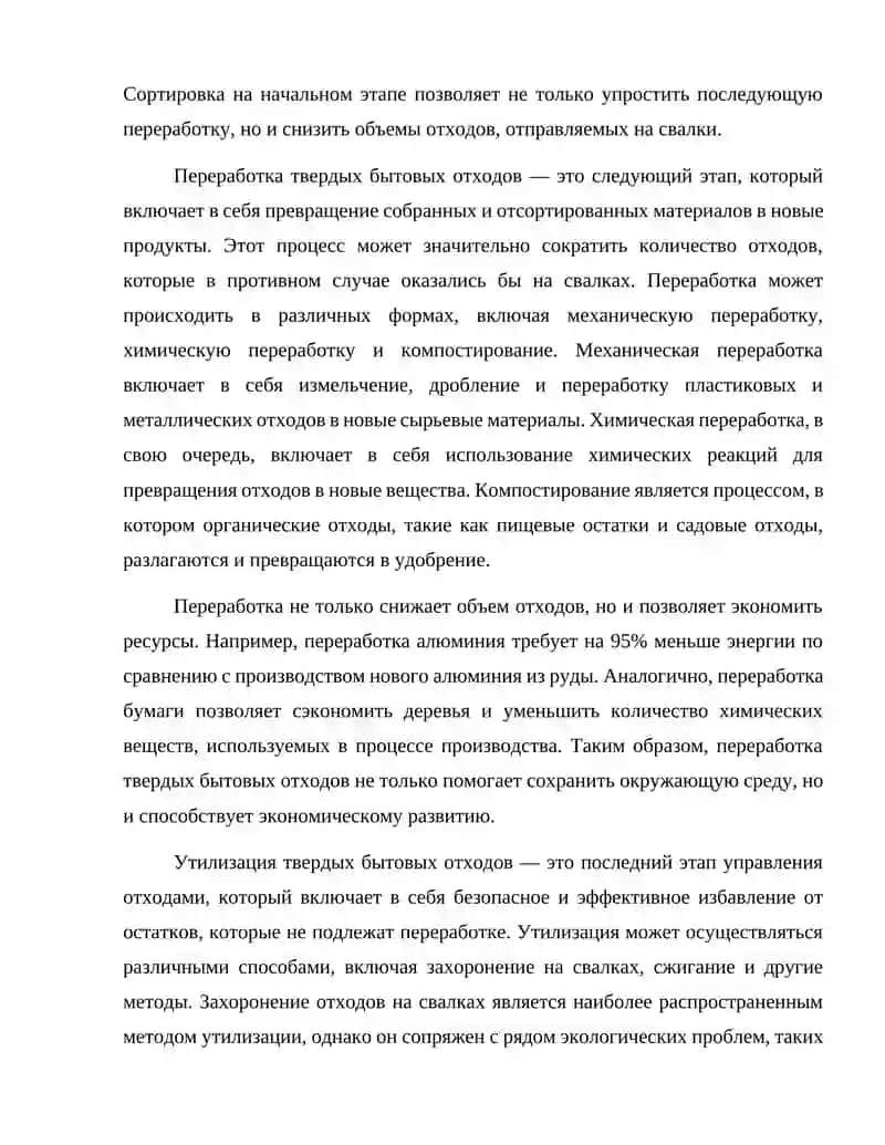 Управления твёрдыми бытовыми отходами 3