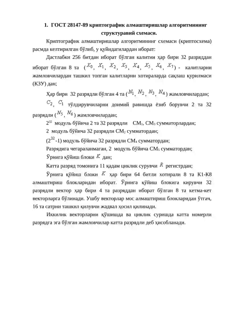 ГОСТ 28147-89 шифрлаш алгоритми 3