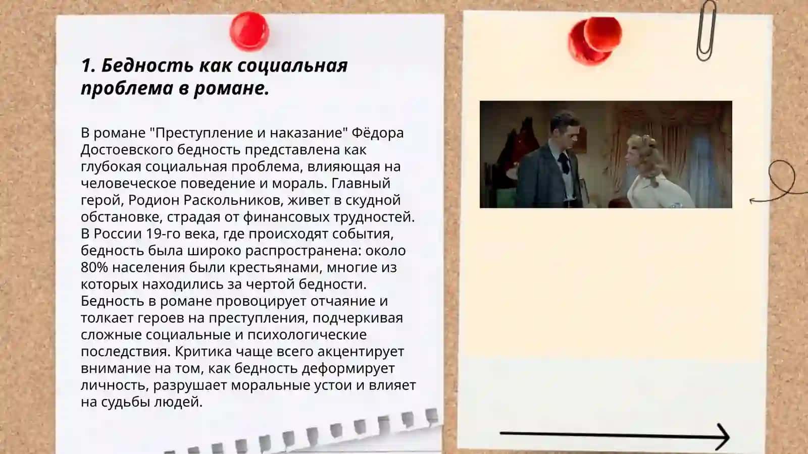 Мотив "бедности и нищеты", особенности эпистолярной ситуации в романе Ф.М. Достоевского "Бедные люди" 3
