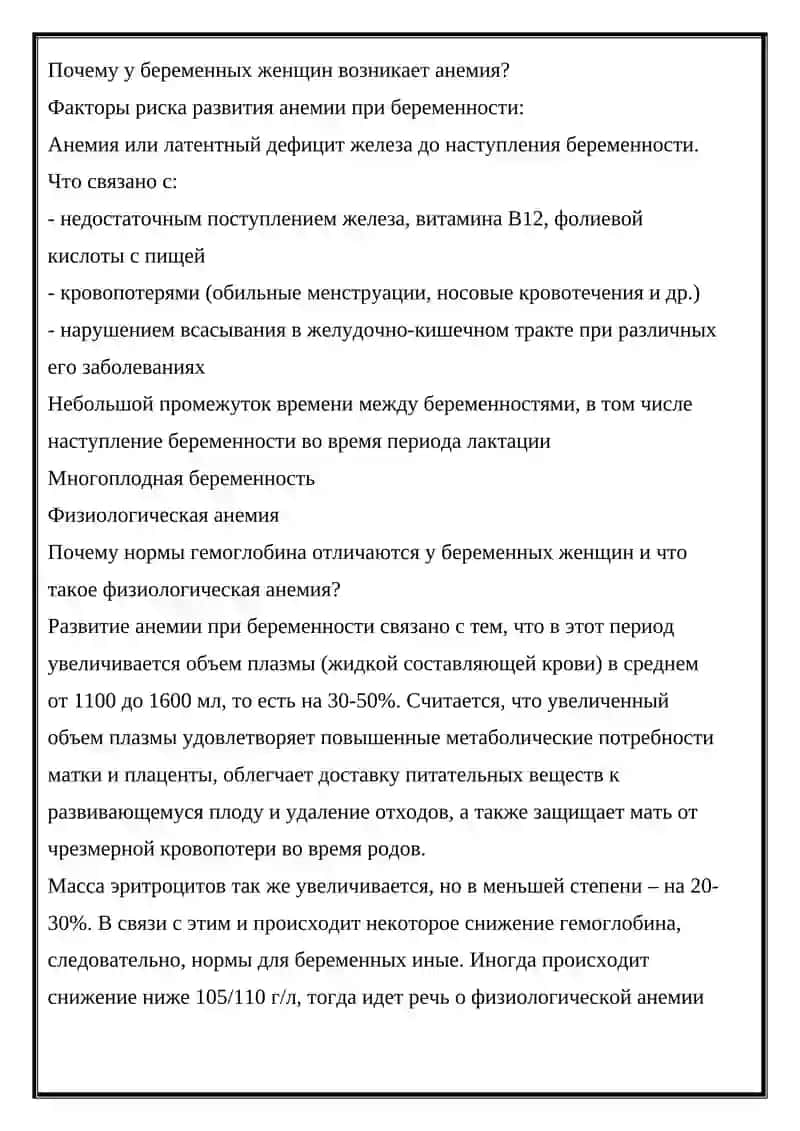 АНЕМИЯ ПРИ БЕРЕМЕННОСТИ И ЗАБОЛЕВАНИЕ ПОЧЕК 3