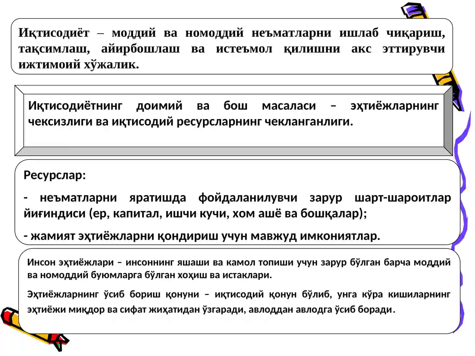 ИҚТИСОДИЁТ НАЗАРИЯСИ ФАНИНИНГ ПРЕДМЕТИ ВА БИЛИШ УСЛУБЛАРИ 3