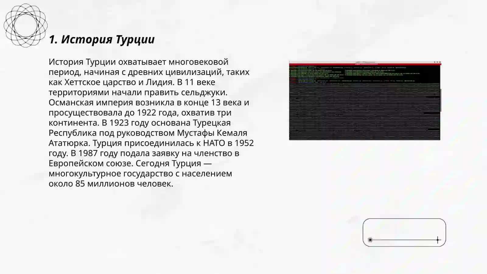 Турция 3