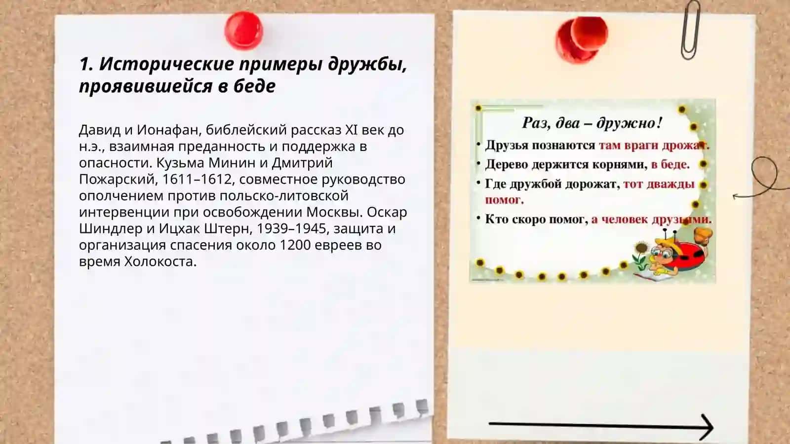 Друзья познаются в беде 3