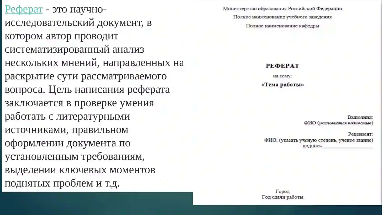 Написание реферата на одну из тем по специальности 3