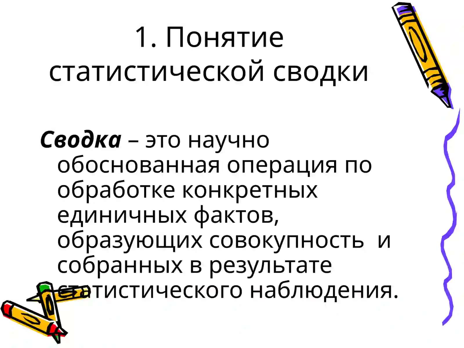Сводка и группировка статистических данных 3