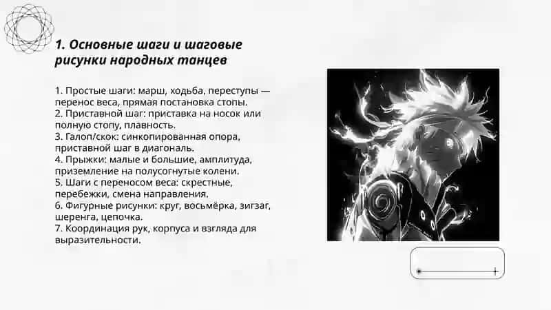 Хореографические и элементы национального танца без предметов 3