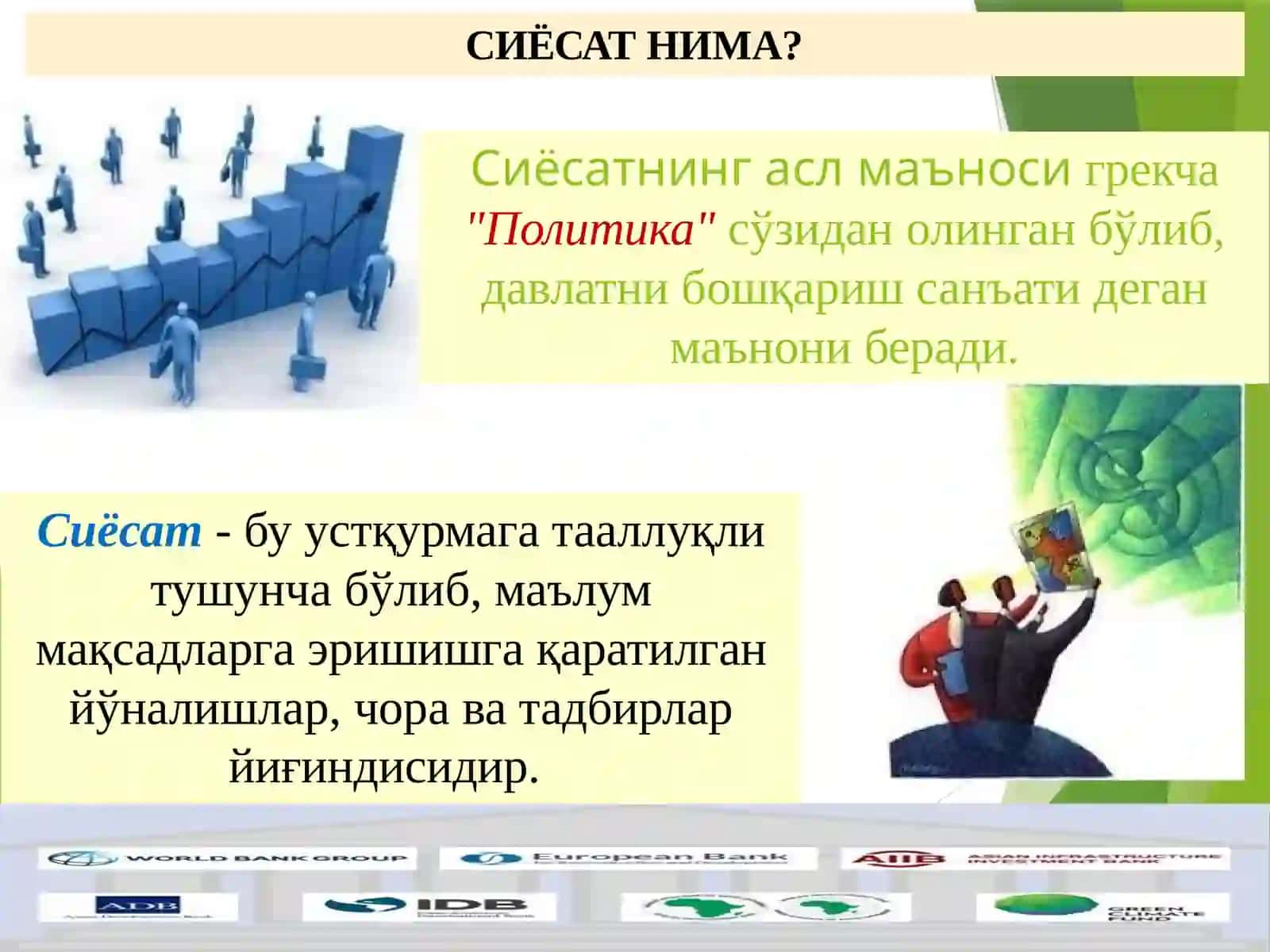 Молиявий сиёсат ва тизим 3