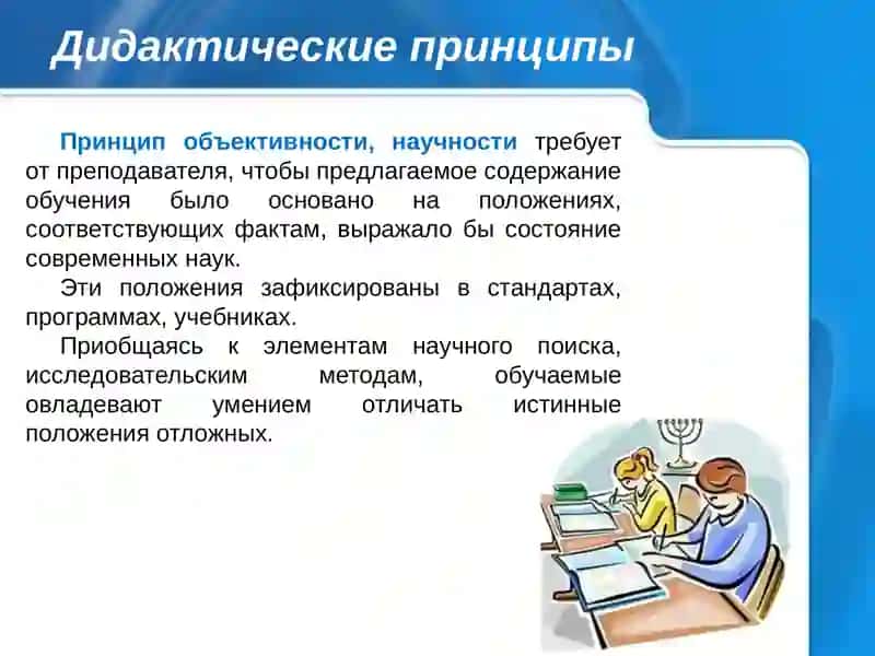 Дидактика 3