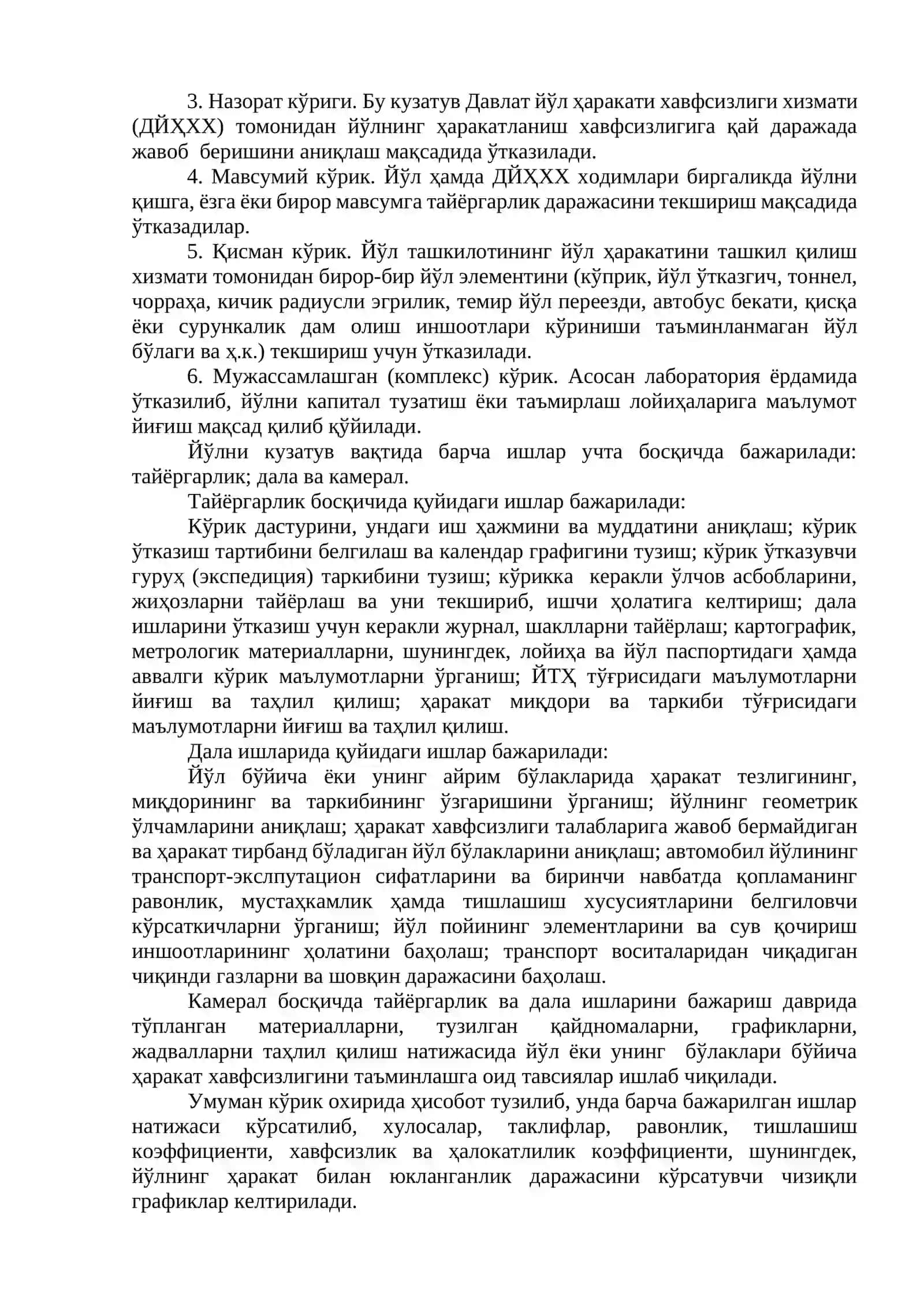 Йўл шароитини тавсифловчи кўрсаткичлар 3
