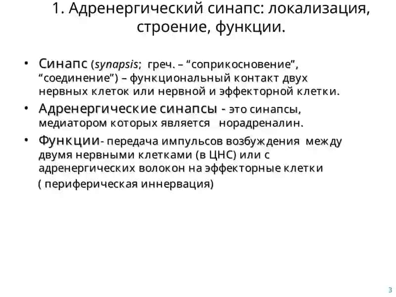 Адренергические средства 3