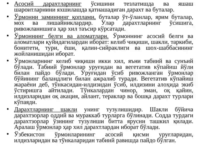 Ўрмон морфологияси, асосий элементлари ва компонентлари 3