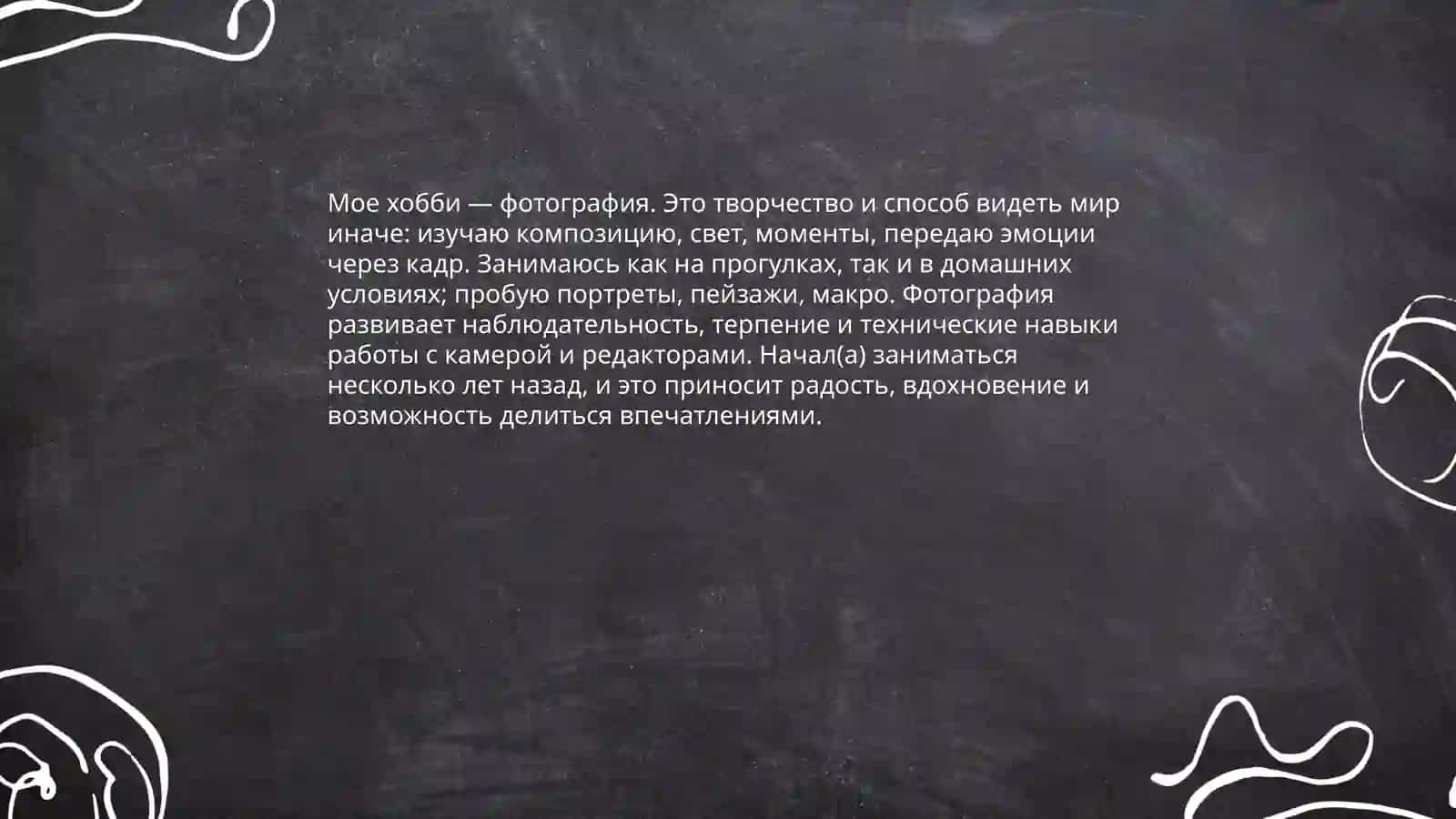Mое хобби - фотография 3