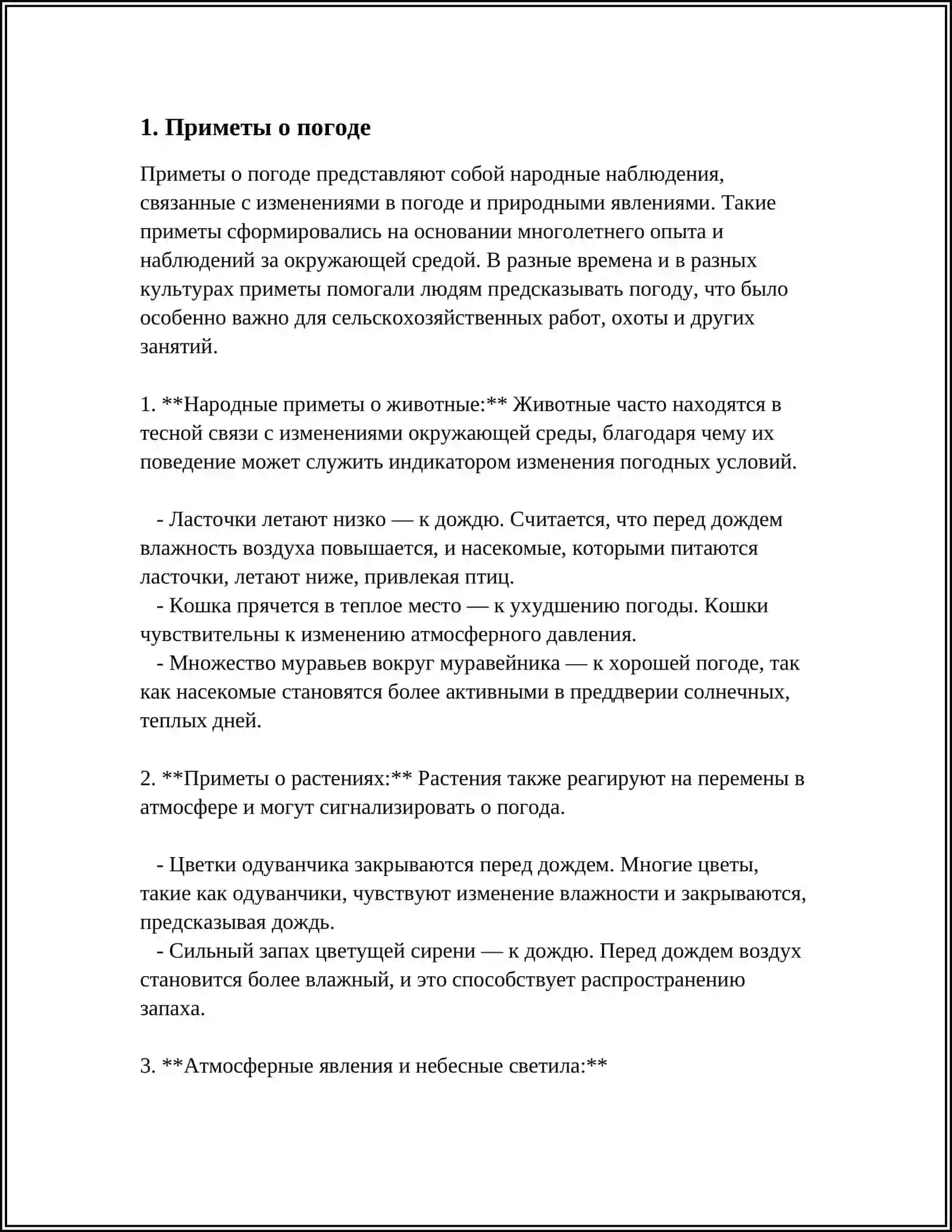 Народные приметы о животные 3