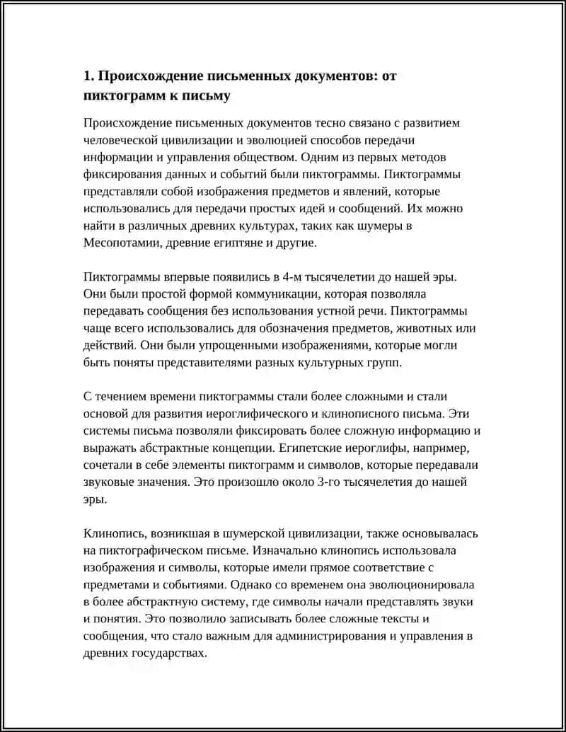 Происхождение письменных документов: от пиктограмм к письму 3