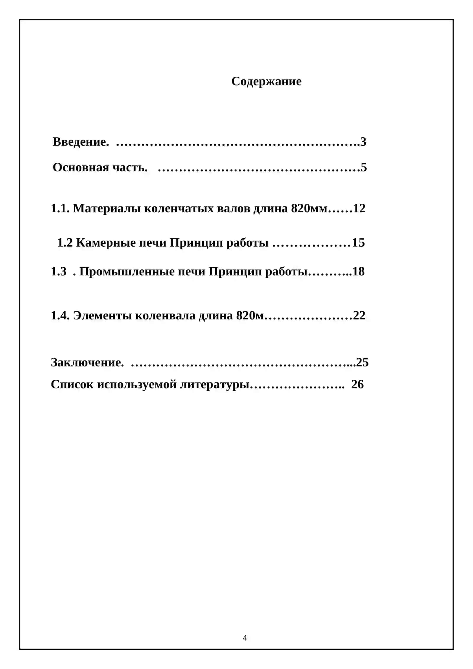 Yuk mashinalari uchun uzunligi 820mm bolgan ''Kolenchatiy val'' detalimi pakovkasini qizdirish pechi va ishlash jarayonlari 3