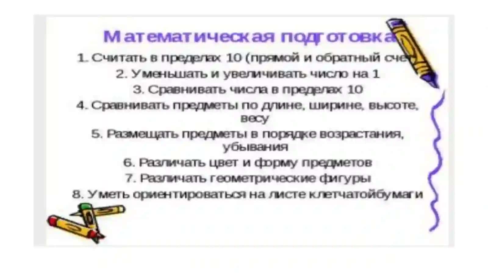 Семинар 13 по элементарный представления детей математике 3