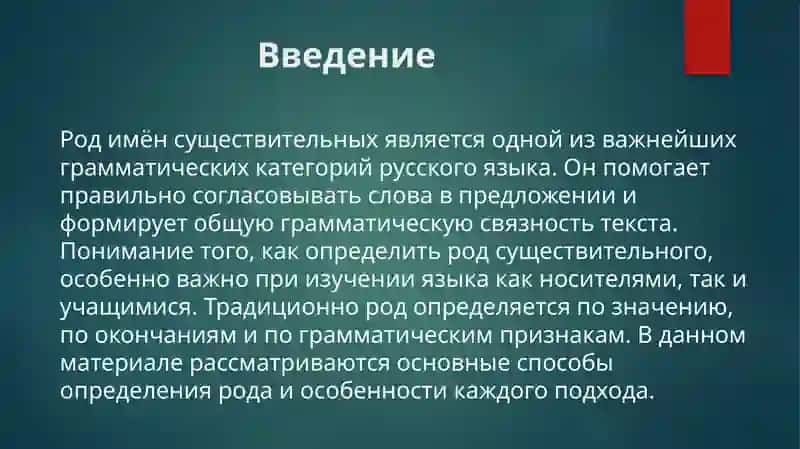 Определение рода имён существительных по значению и окончанию 3