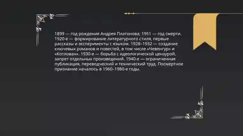 Творчество А. Платонова 3