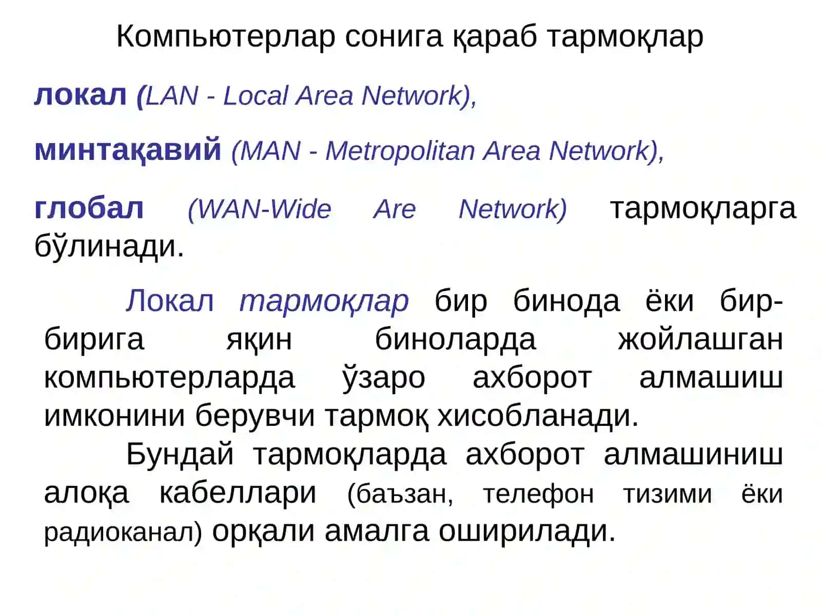 Тармоқ технологиялари 3