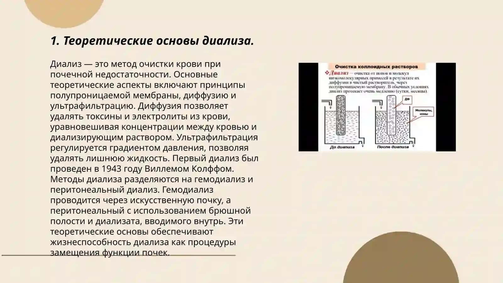 очистка колоидных систем диализом.Важность химии проведение гемодиализа 3
