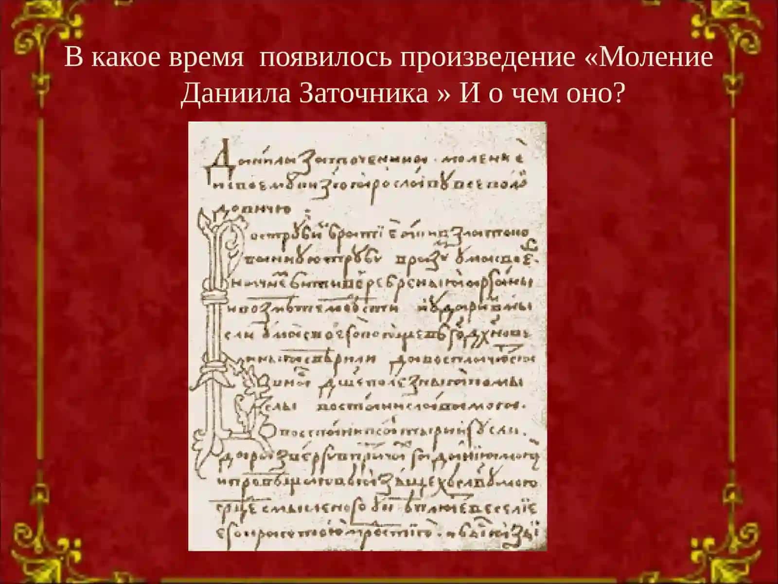 Сказание о князьях владимирских 3
